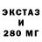 ЭКСТАЗИ 250 мг BIG BOY