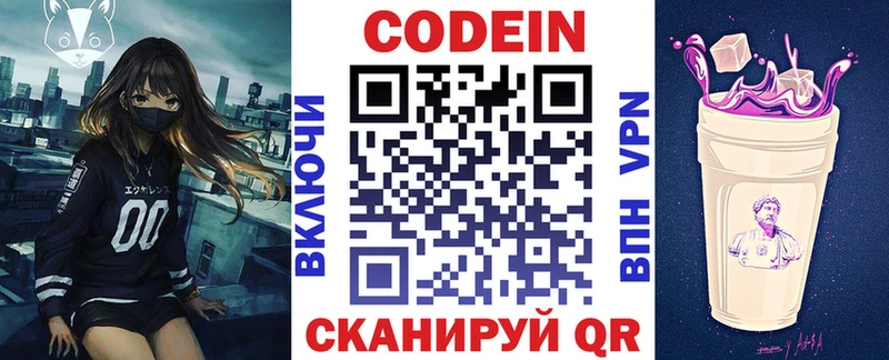 закладки  Инза  Кодеиновый сироп Lean Purple Drank 